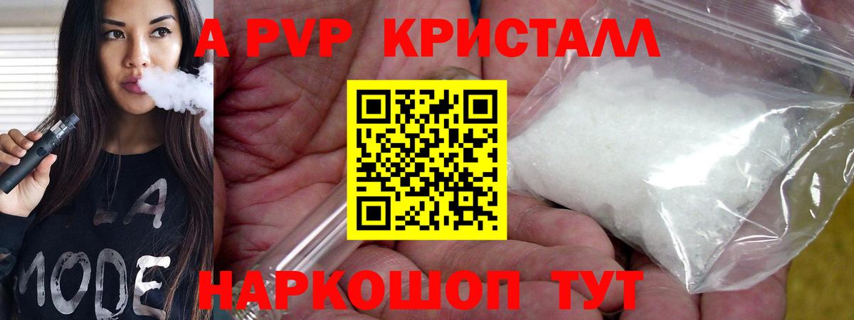 Alfa_PVP Crystall Набережные Челны