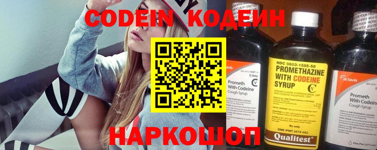Кодеиновый сироп Lean Purple Drank Набережные Челны