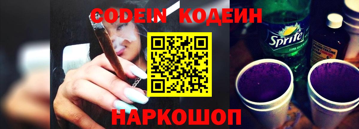 Набережные Челны  Кодеиновый сироп Lean Purple Drank  Вход с VPN  Кодеиновый сироп Lean напиток Lean (лин) 