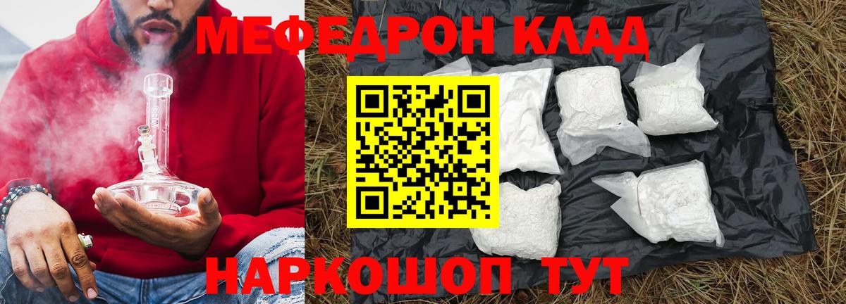 Меф мяу мяу  Набережные Челны