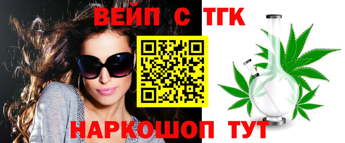 ТГК жижа  Вход с VPN  Набережные Челны 